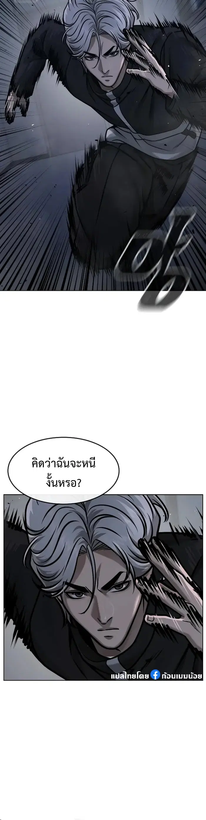 Quest Supremacy ตอนที่ 130 หน้า 23