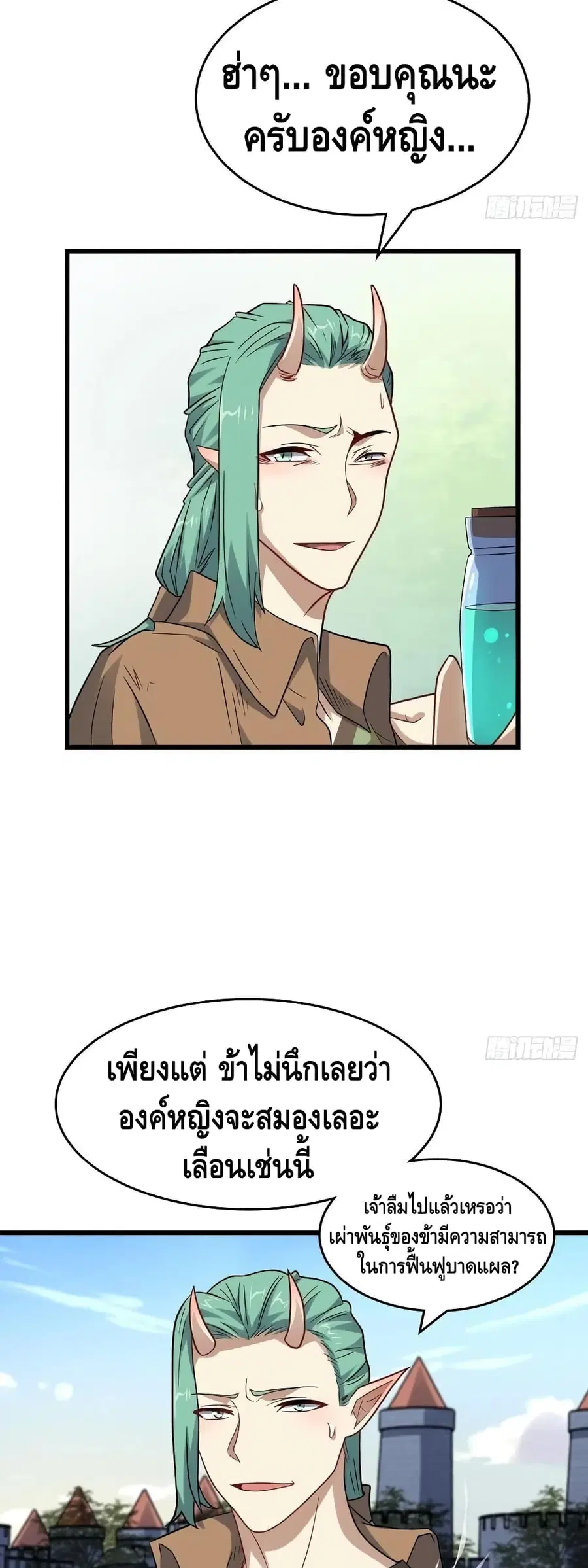 High Energy Strikes ตอนที่ 127 หน้า 4