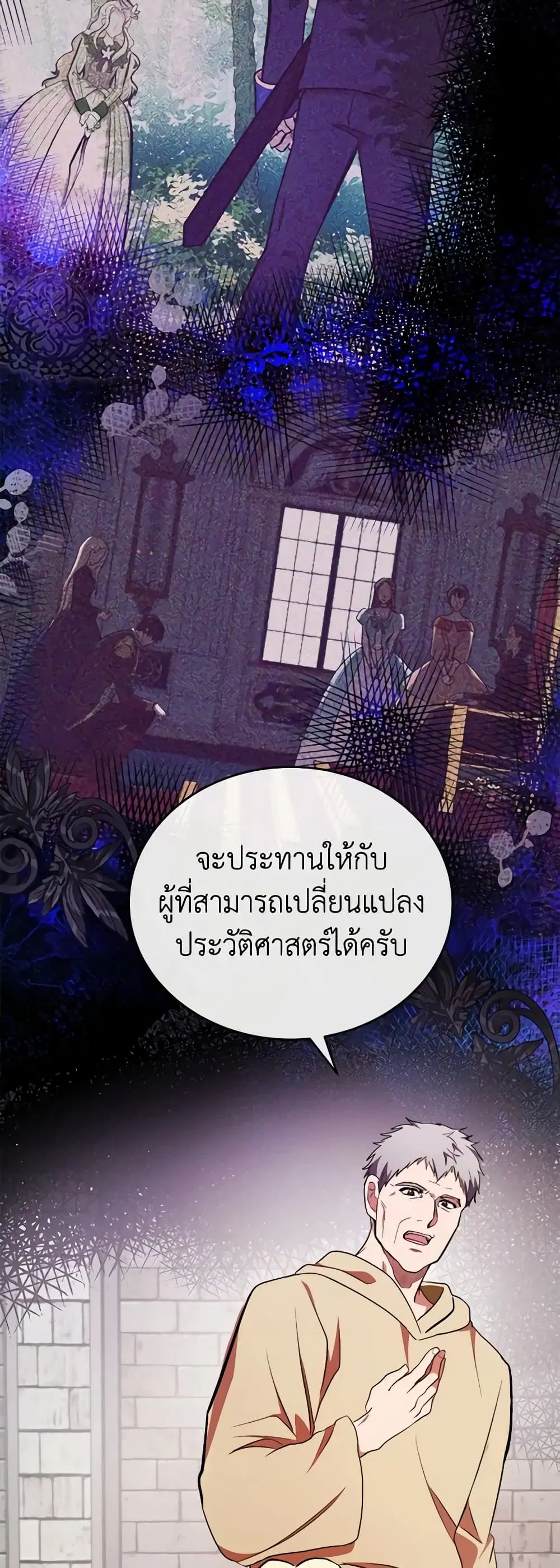 The Villainess Lives Again ตอนที่ 95 หน้า 12