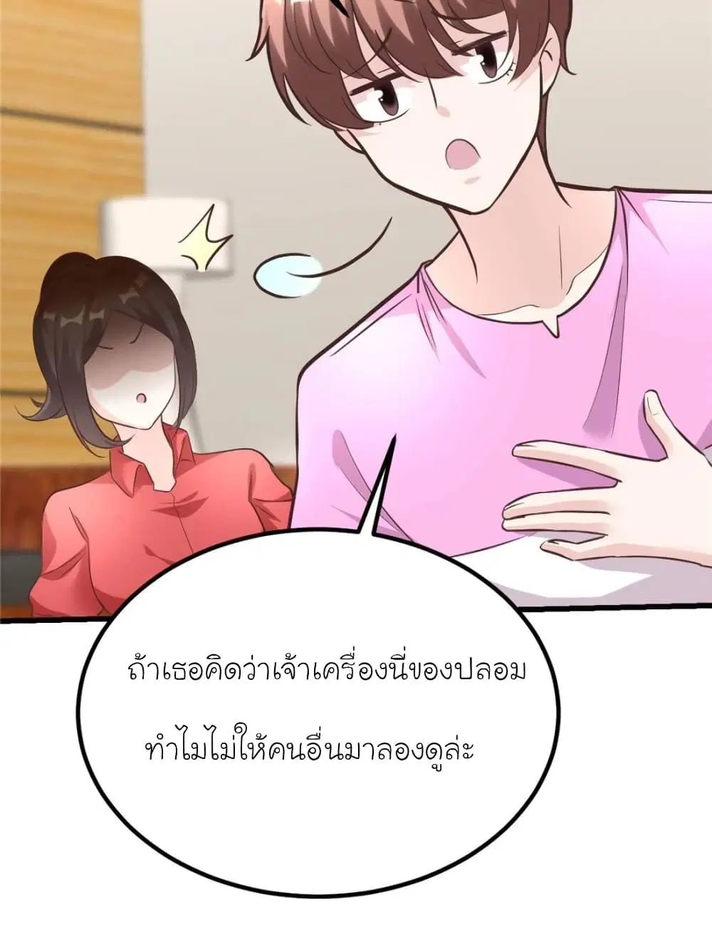 My Beautiful Time with You ตอนที่ 194 หน้า 51