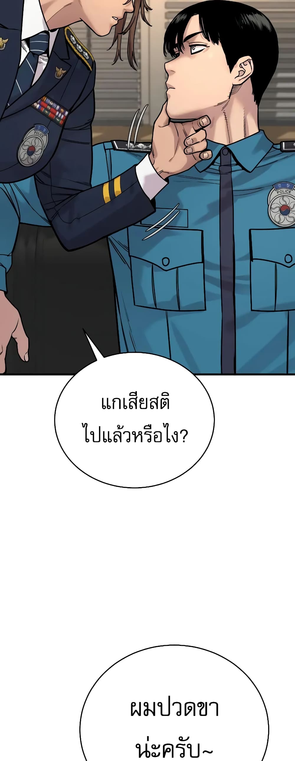 Return of the Bloodthirsty Police ตำรวจนักฆ่า ตอนที่ 13 หน้า 71