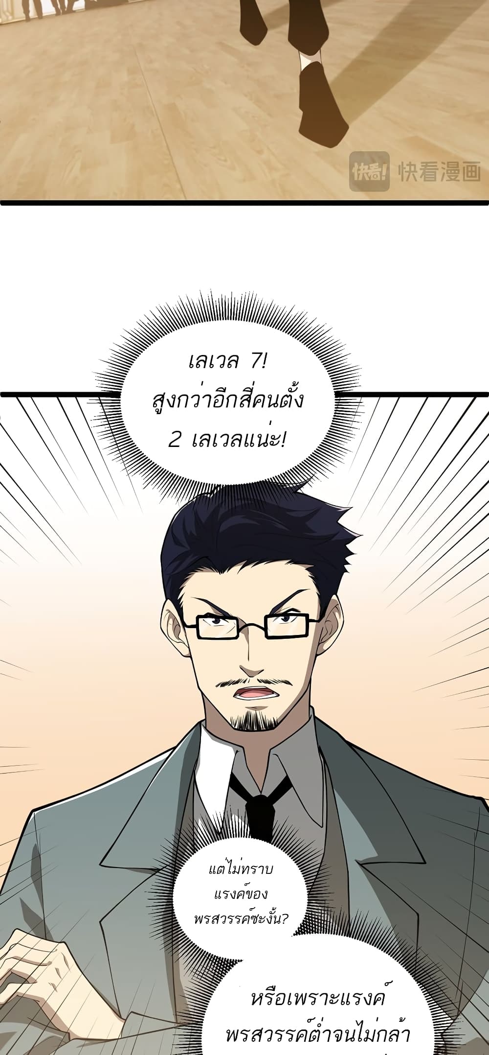 Maxed Strength Necromancer เนโครแมนเซอร์ ผู้ไร้เทียมทาน ตอนที่ 7 หน้า 27