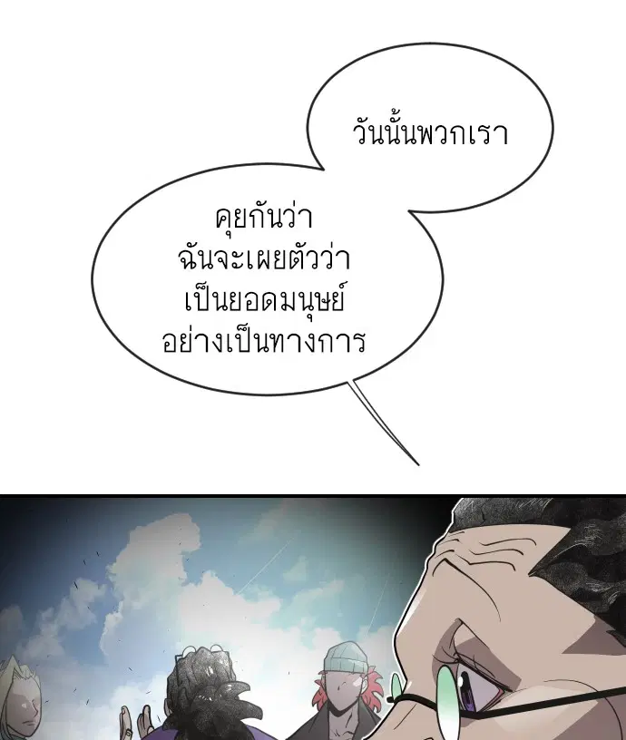 Superhuman Era ตอนที่ 41 หน้า 45