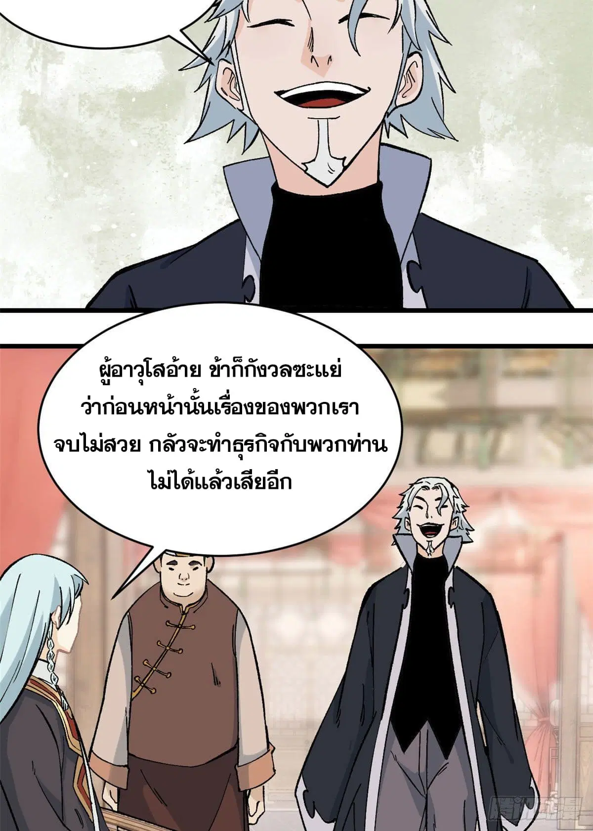 All Hail the Sect Leader ตอนที่ 54 หน้า 21