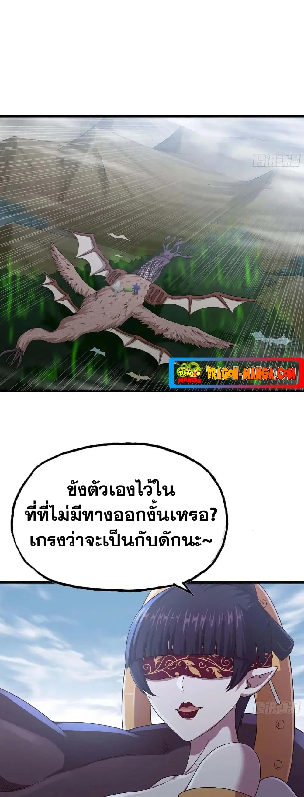 My Wife is a Demon Queen ตอนที่ 244 หน้า 8