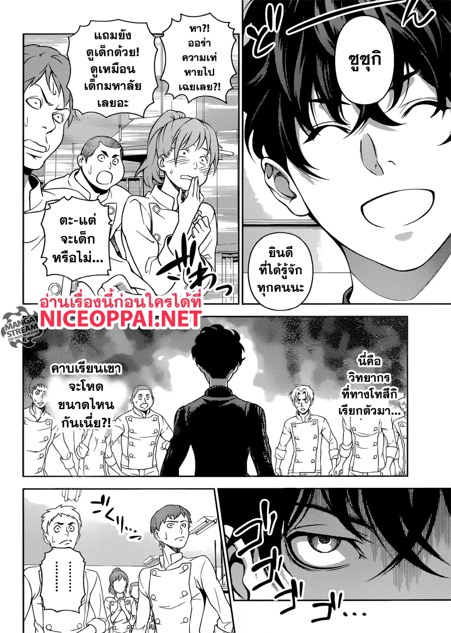 Shokugeki no Soma ตอนที่ 272 หน้า 6