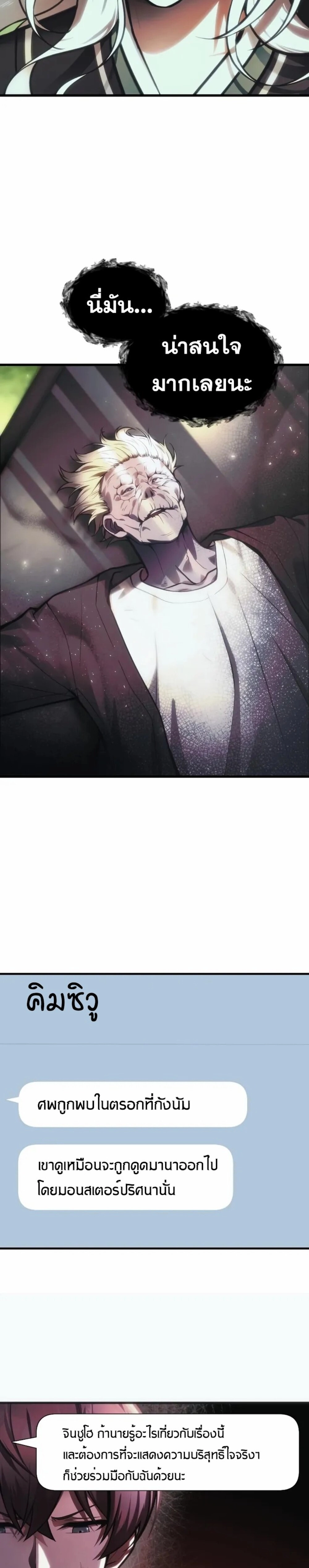 The Heavenly Demon’s Descendant ตอนที่ 13 หน้า 30