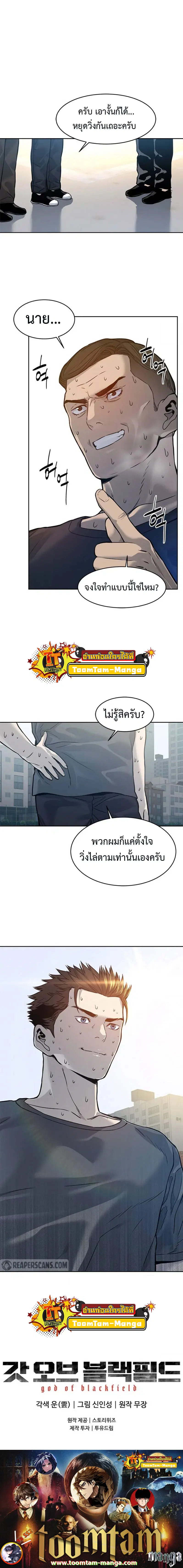 God of Blackfield ตอนที่ 71 หน้า 14