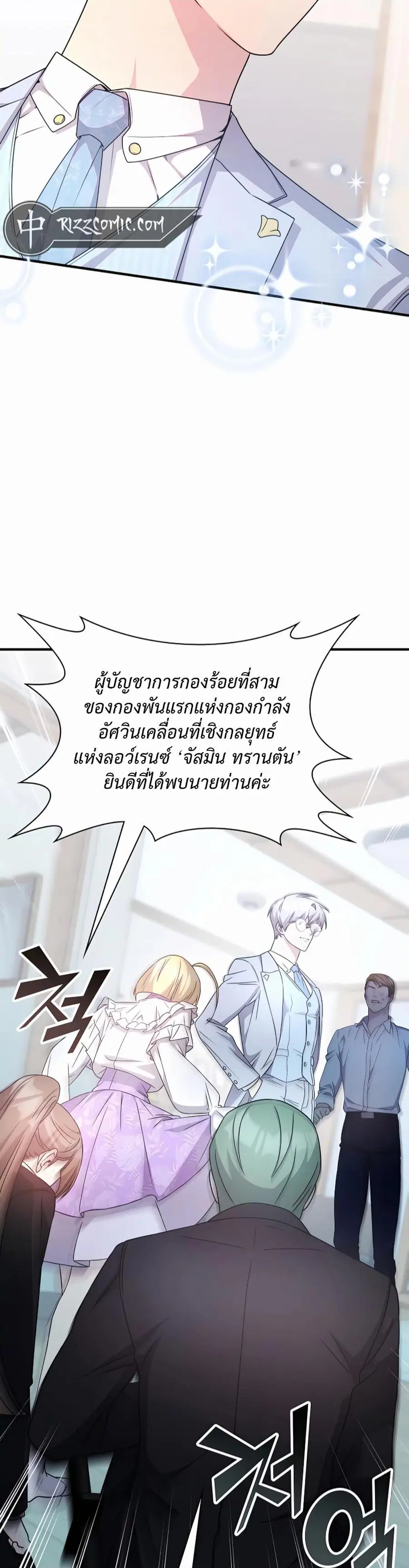 My Lucky Encounter From The Game Turned Into Reality ตอนที่ 41 หน้า 25