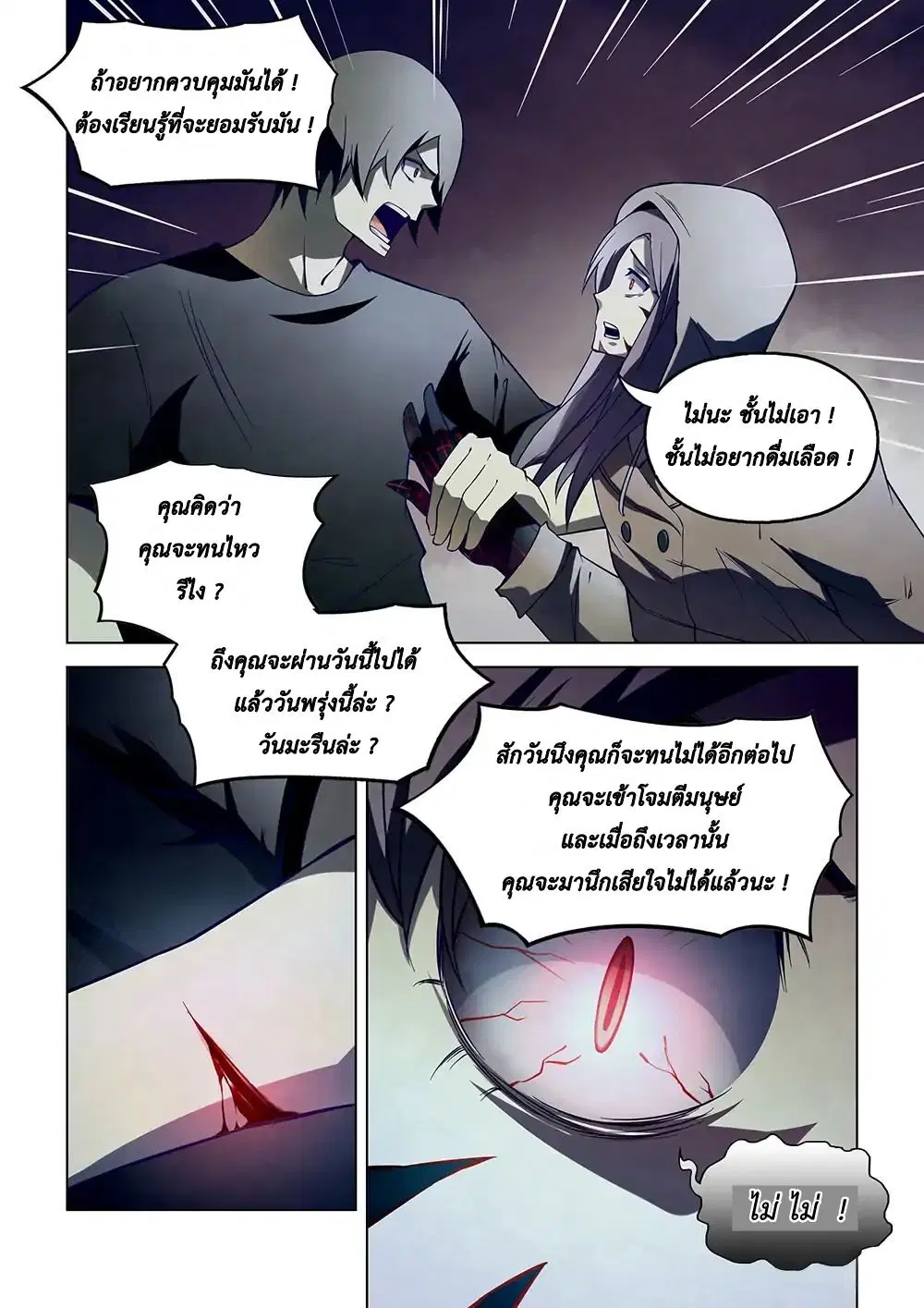 The Last Human ตอนที่ 110 หน้า 14
