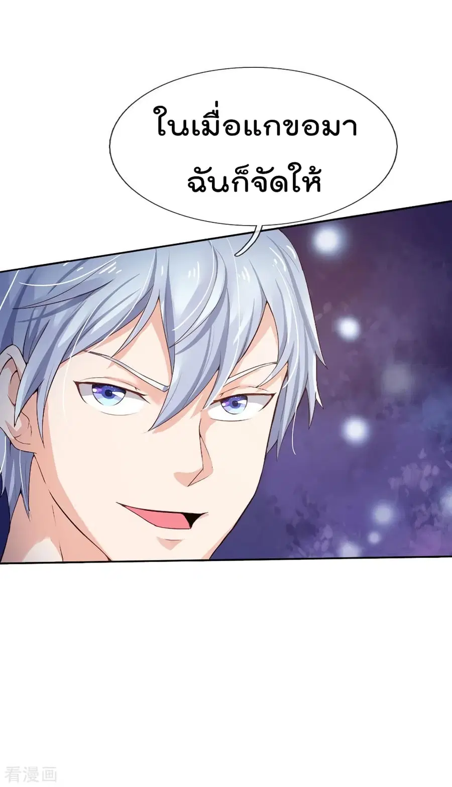 I’m the Great Immortal ตอนที่ 203 หน้า 7