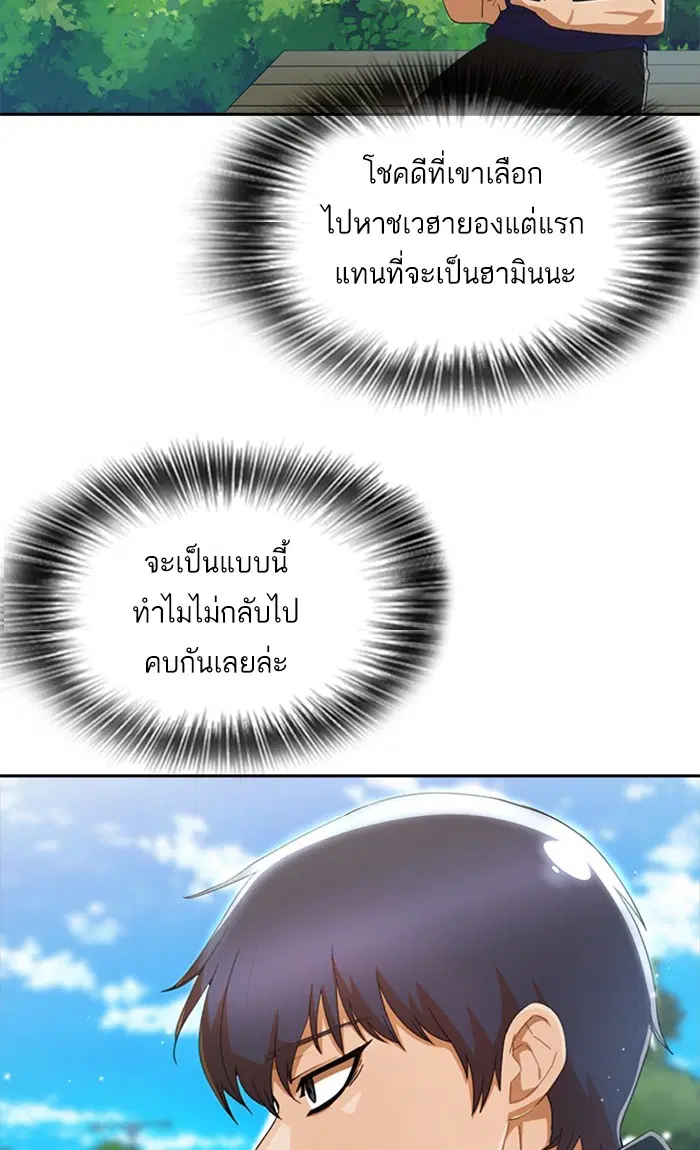 Random Chat ตอนที่ 246 หน้า 74