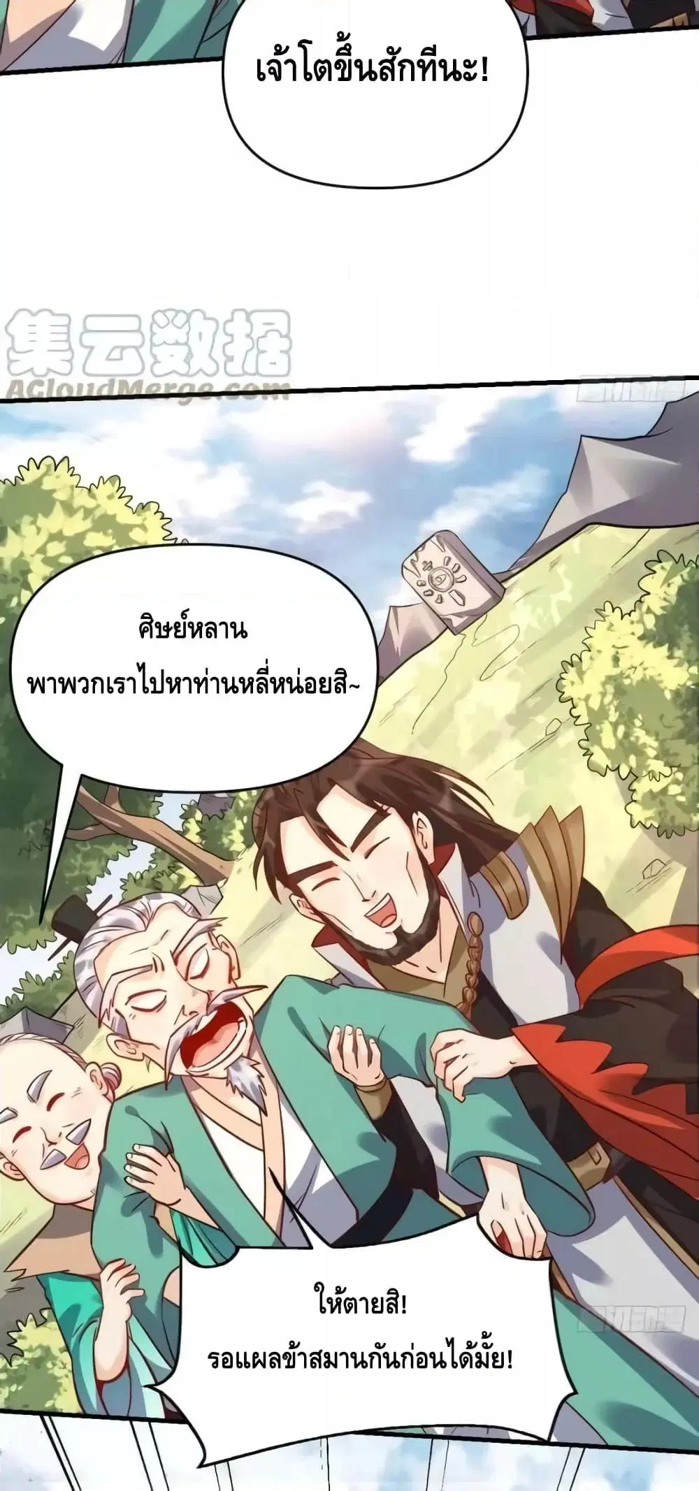 It Turns Out That I Am A Big Cultivator ตอนที่ 161 หน้า 15