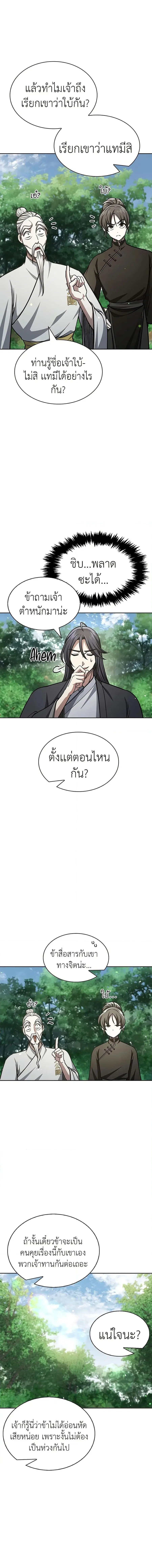 Heavenly Grand Archive’s Young Master ตอนที่ 37 หน้า 7