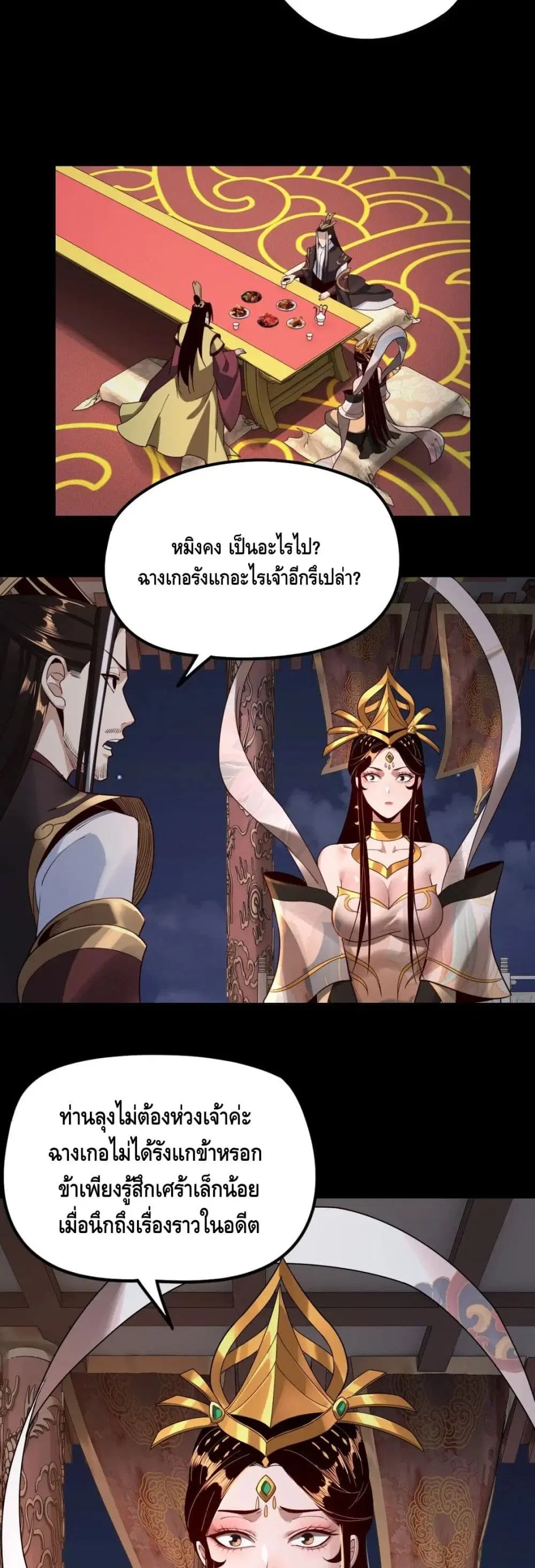 Villain is here ตอนที่ 34 หน้า 7