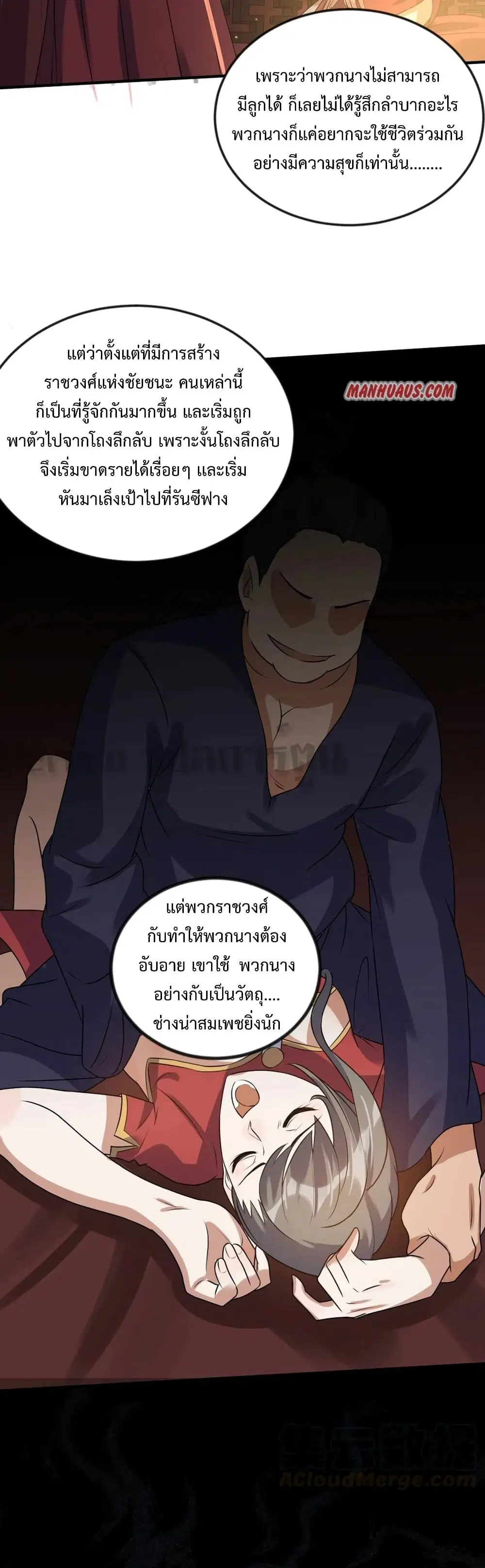 Super Warrior in Another World ตอนที่ 171 หน้า 17