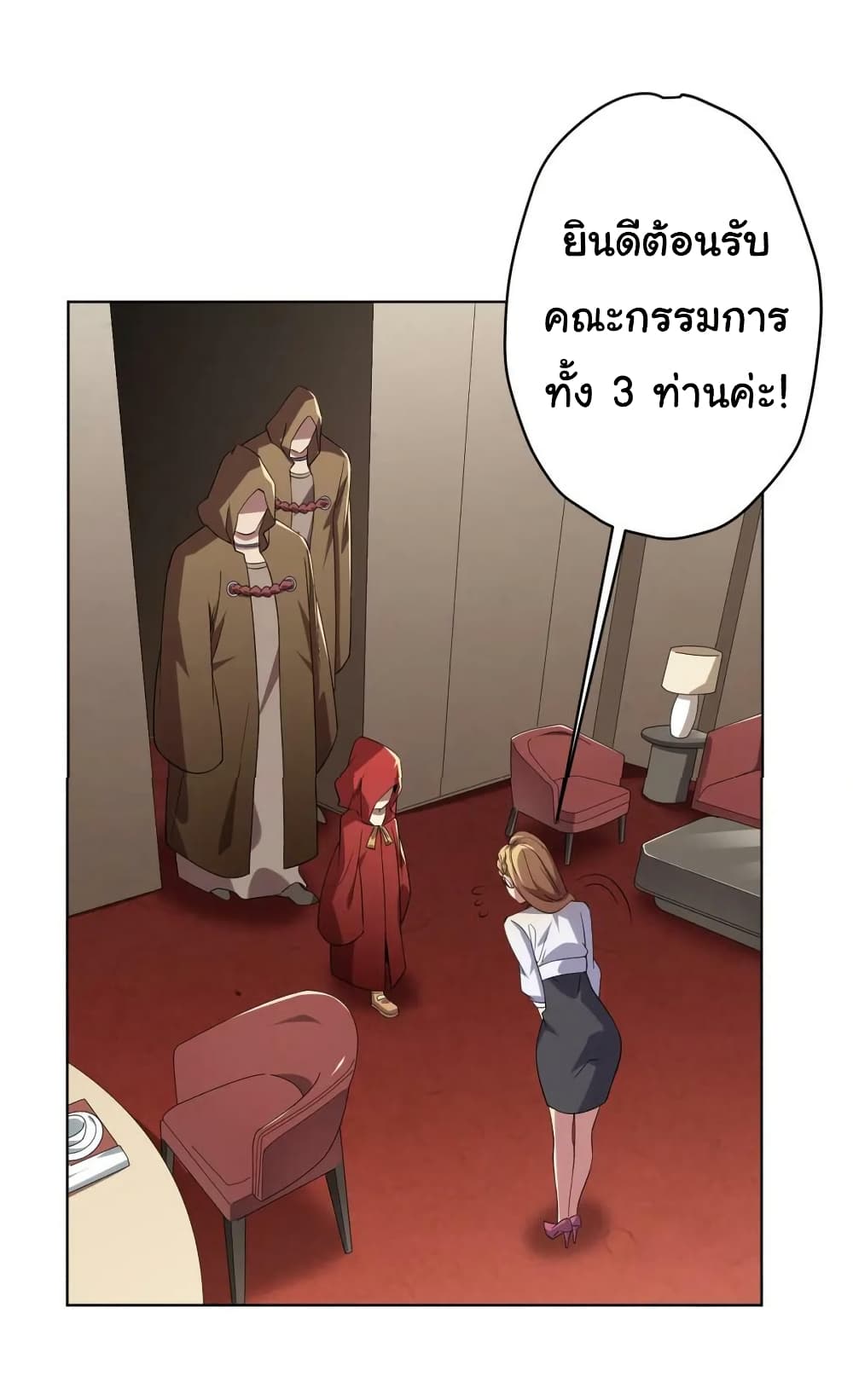Start with Trillions of Coins ตอนที่ 25 หน้า 44