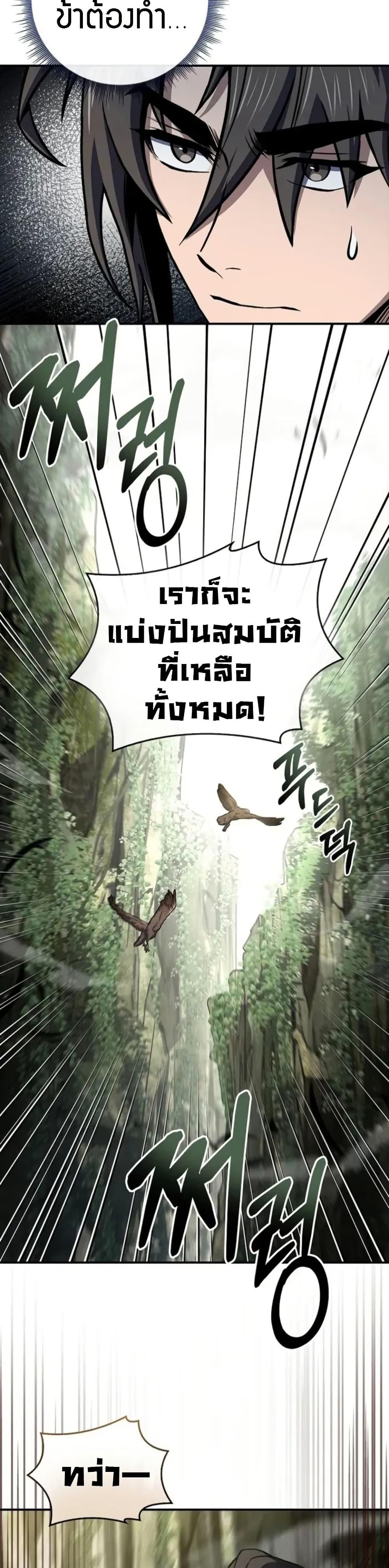 Reincarnated Escort Warrior ตอนที่ 94 หน้า 45