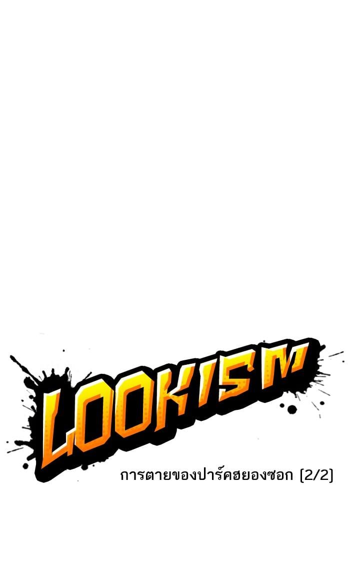 Lookism ตอนที่ 173 หน้า 12