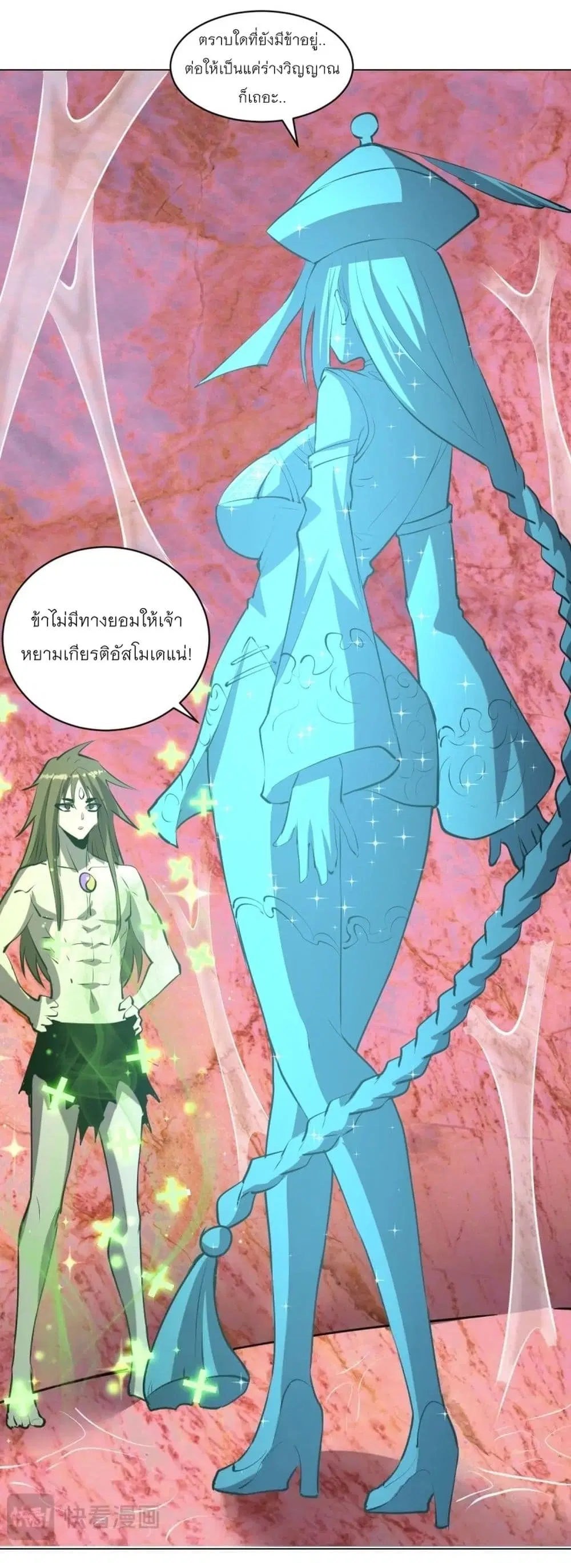 King Star Emperor ตอนที่ 182 หน้า 13