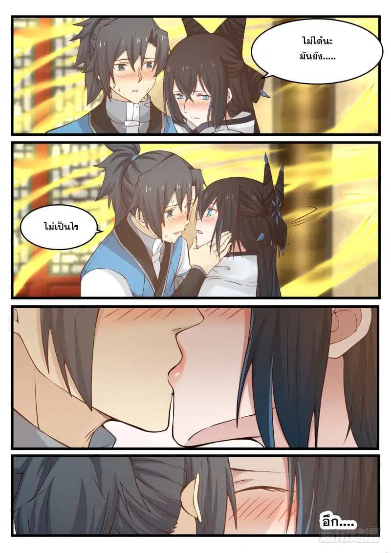 Martial Peak ตอนที่ 94 หน้า 5