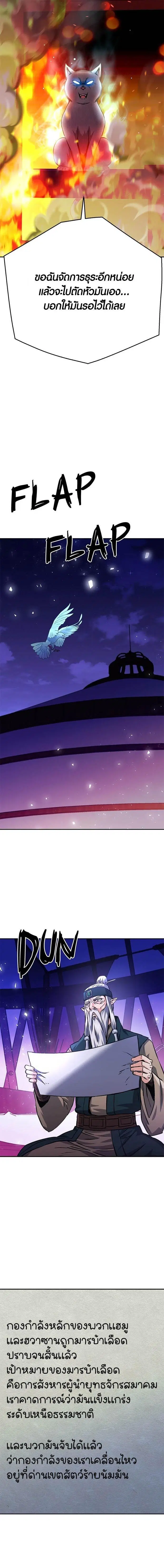 Seoul Station Druid ตอนที่ 120 หน้า 30