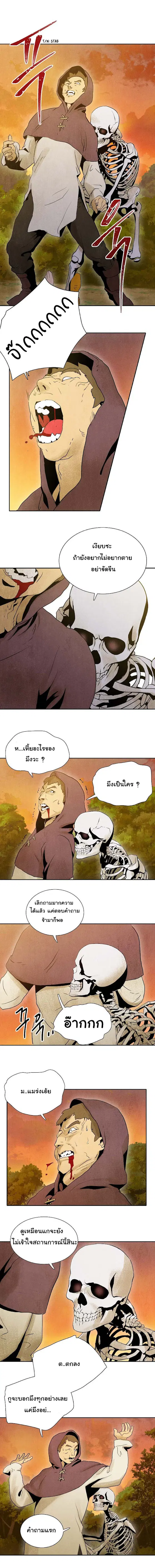 Skeleton Soldier ตอนที่ 4 หน้า 3