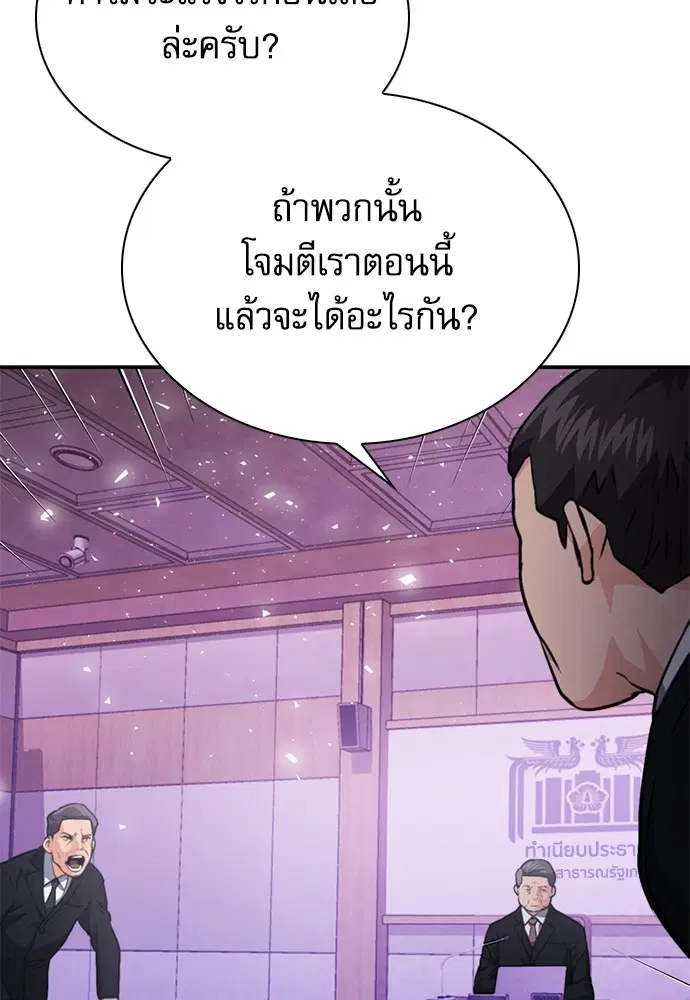 The Druid of Seoul Station ตอนที่ 153 หน้า 112