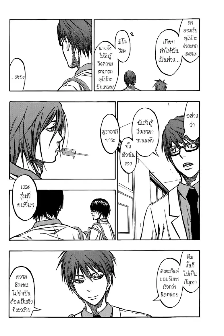 Kuroko no Basuke ตอนที่ 211 หน้า 14