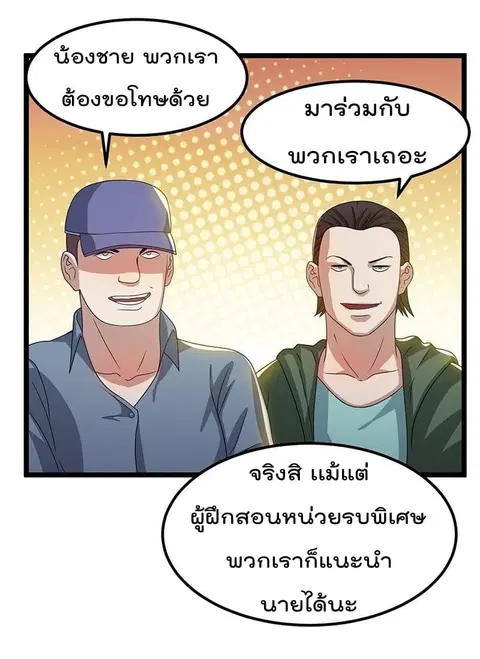 Immortal King of City ตอนที่ 15 หน้า 16