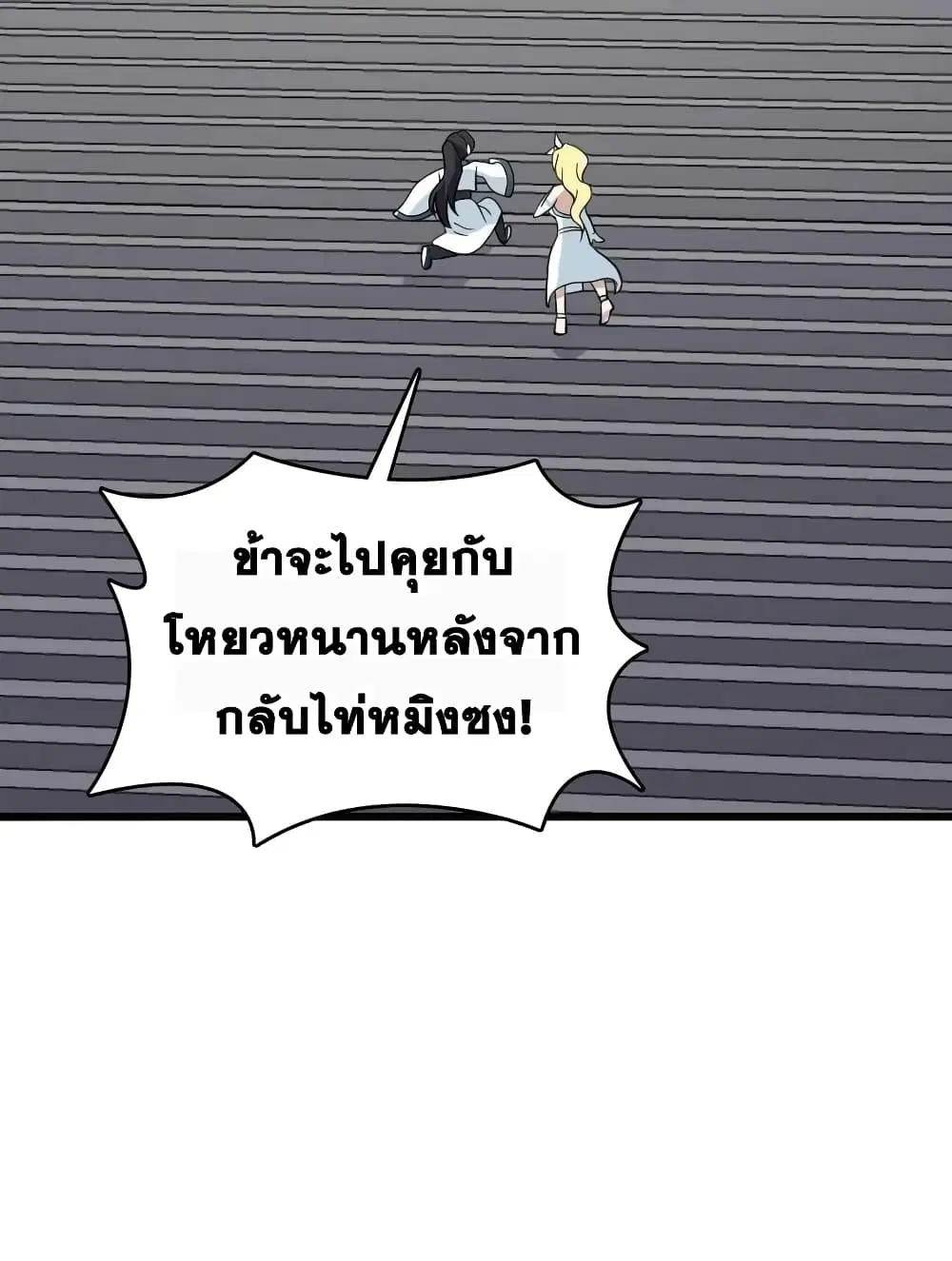 The Martial Emperor’s Life After Seclusion ตอนที่ 190 หน้า 44