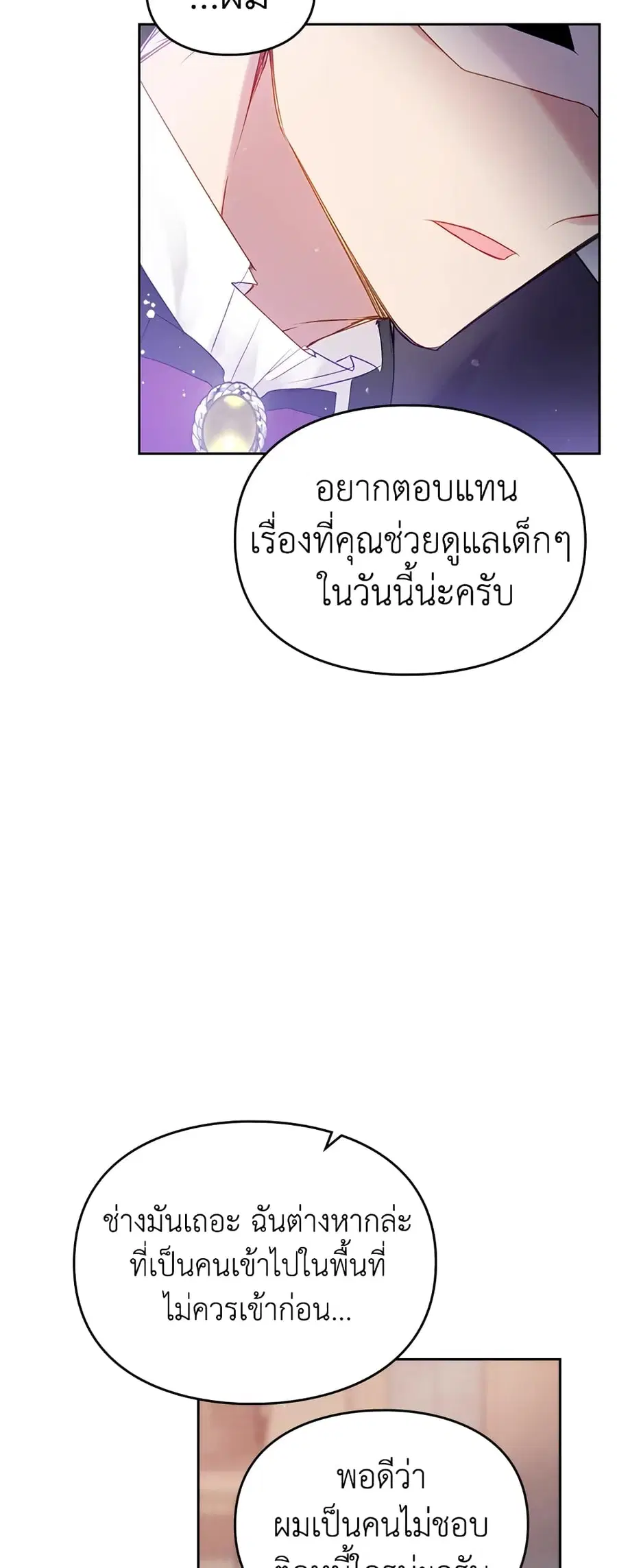 Death Is The Only Ending For The Villainess ตอนที่ 35 หน้า 25