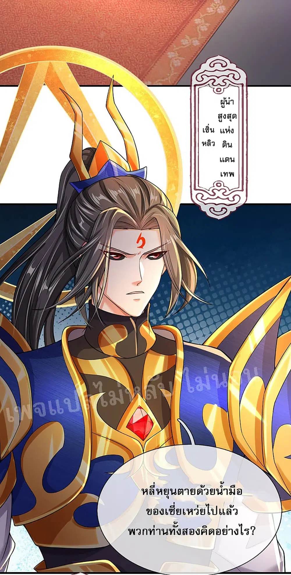 Ultimate Demon King System ตอนที่ 37 หน้า 15