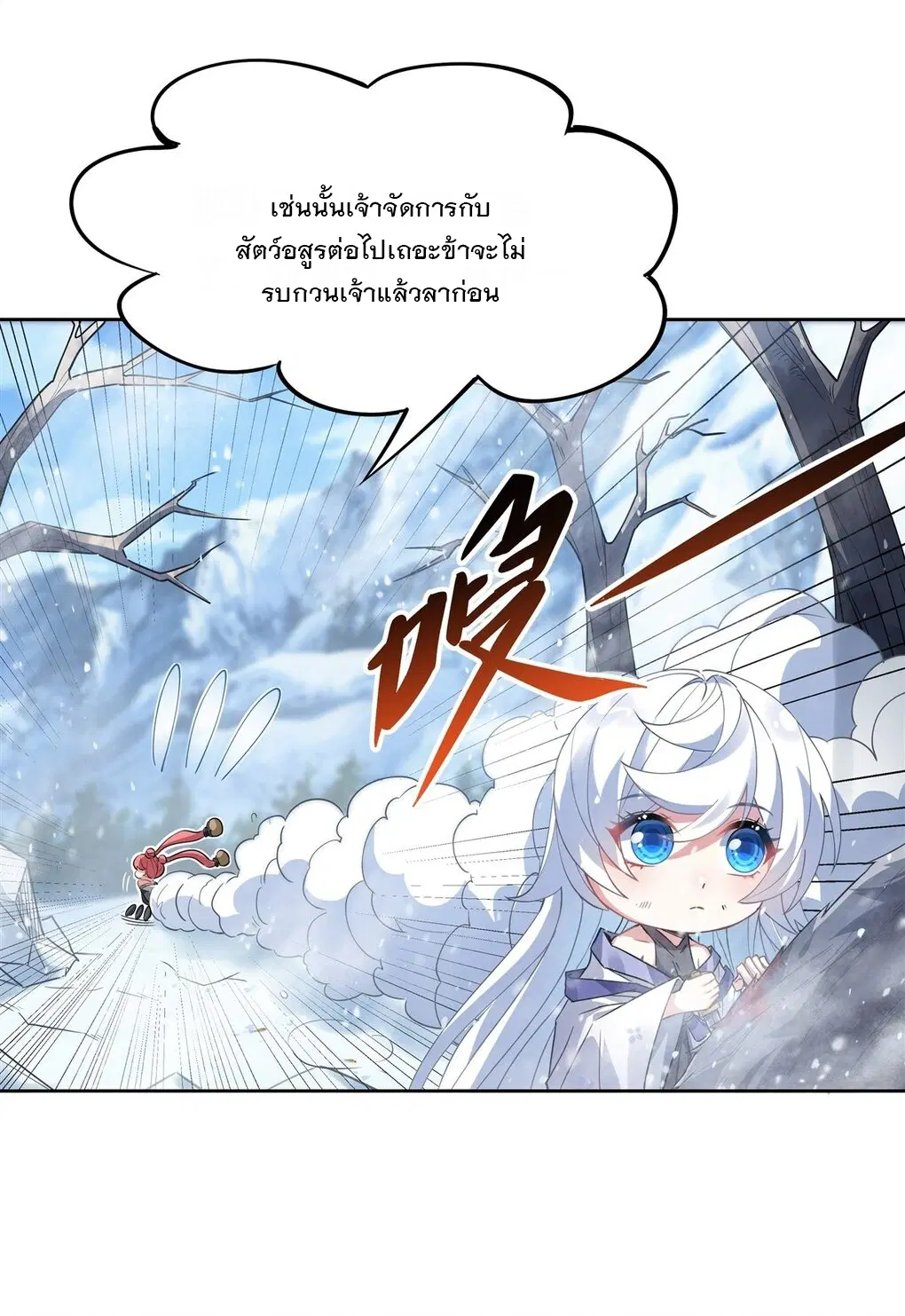 My Female Disciples are all Future Masters of the Heavens ตอนที่ 46 หน้า 19