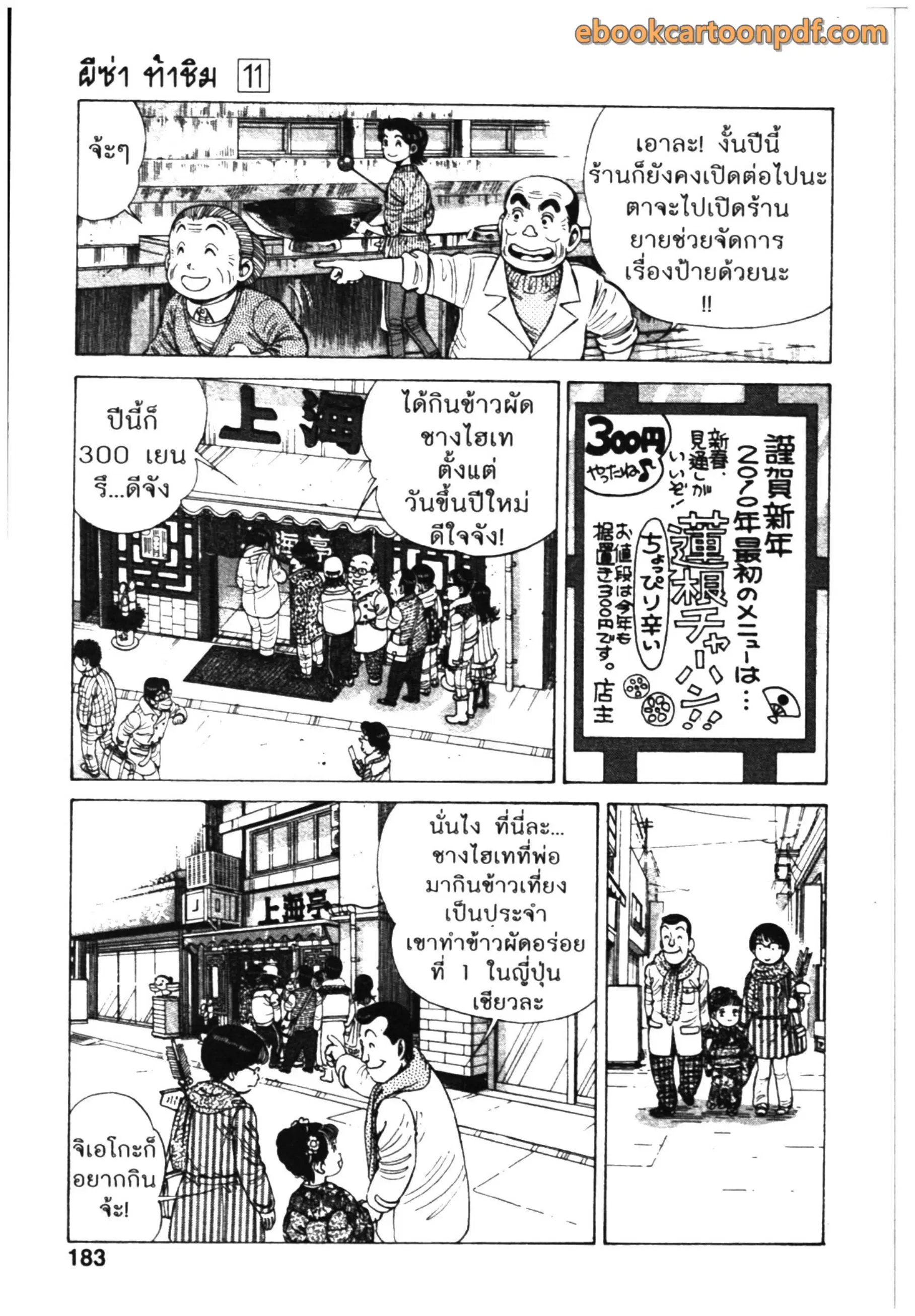 Kachuu Hana ตอนที่ 80 หน้า 23