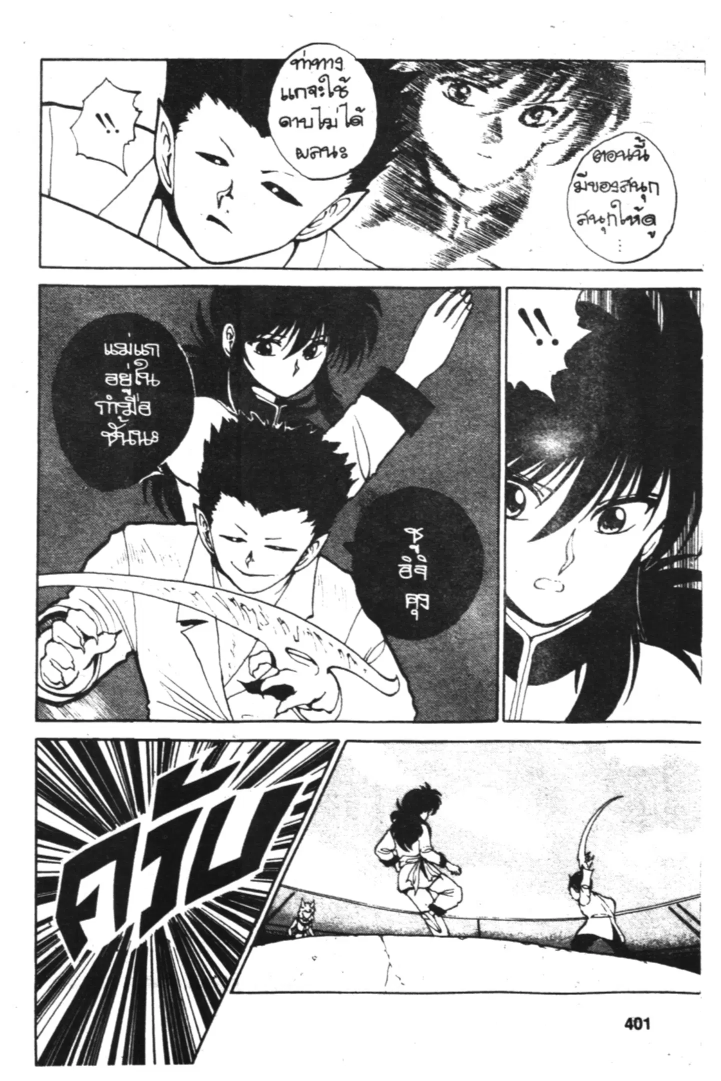 Yu Yu Hakusho ตอนที่ 54 หน้า 5