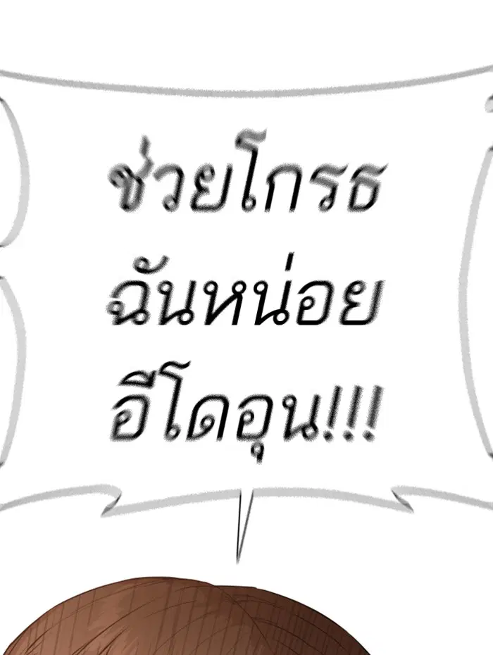 How to Fight ตอนที่ 60 หน้า 152