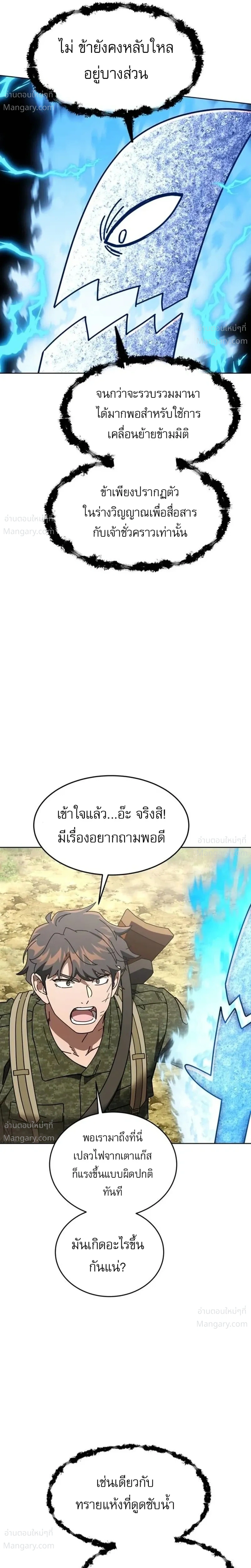 The Otherworldly Everything Store – ร้านสารพัดอย่างต่างโลก ตอนที่ 4 หน้า 13