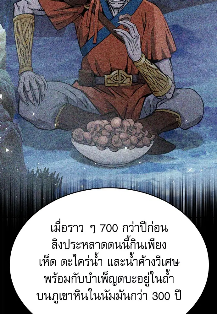 Seoul Station Druid ตอนที่ 121 หน้า 22