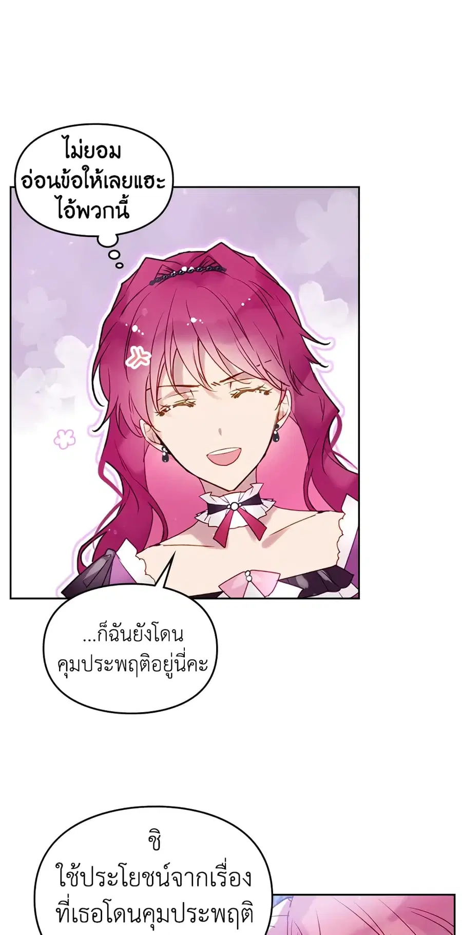 Death Is The Only Ending For The Villainess ตอนที่ 39 หน้า 32