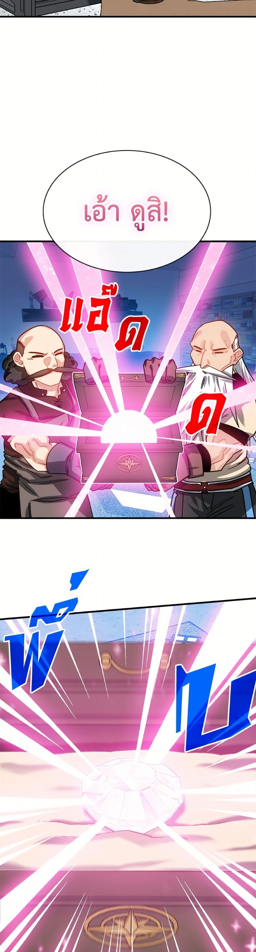 SSS-Class Gacha Hunter ตอนที่ 125 หน้า 7