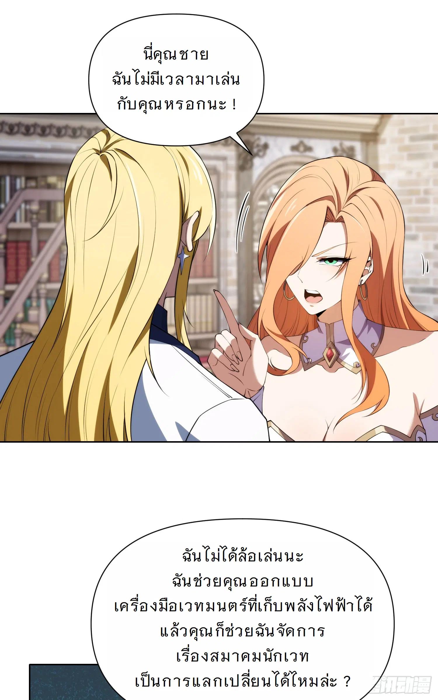 Forging an Industrial Empire in a Magical World – ก่อร่างสร้างจักรวรรดิอุตสาหกรรมในโลกเวทมนตร์ ตอนที่ 9 หน้า 22