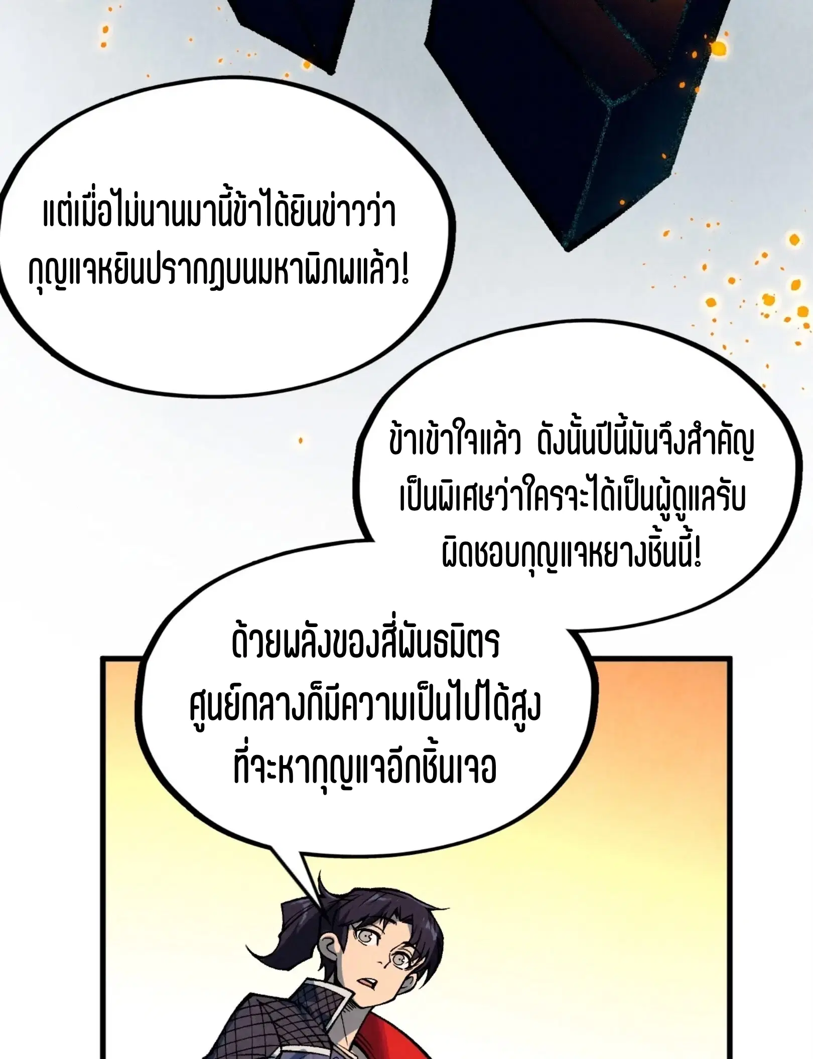 The Eternal Supreme ตอนที่ 312 หน้า 53