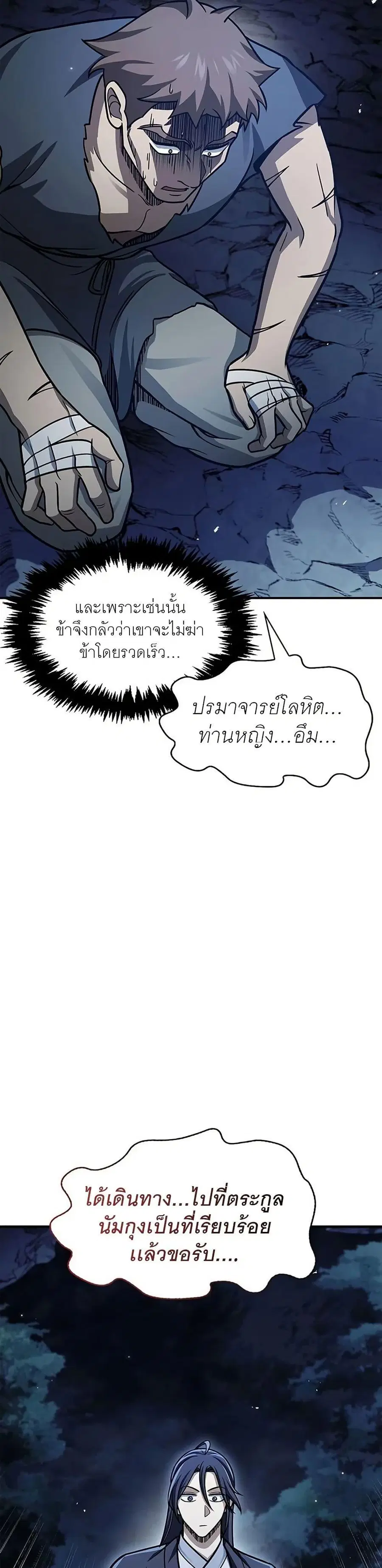 Heavenly Grand Archive’s Young Master ตอนที่ 59 หน้า 8