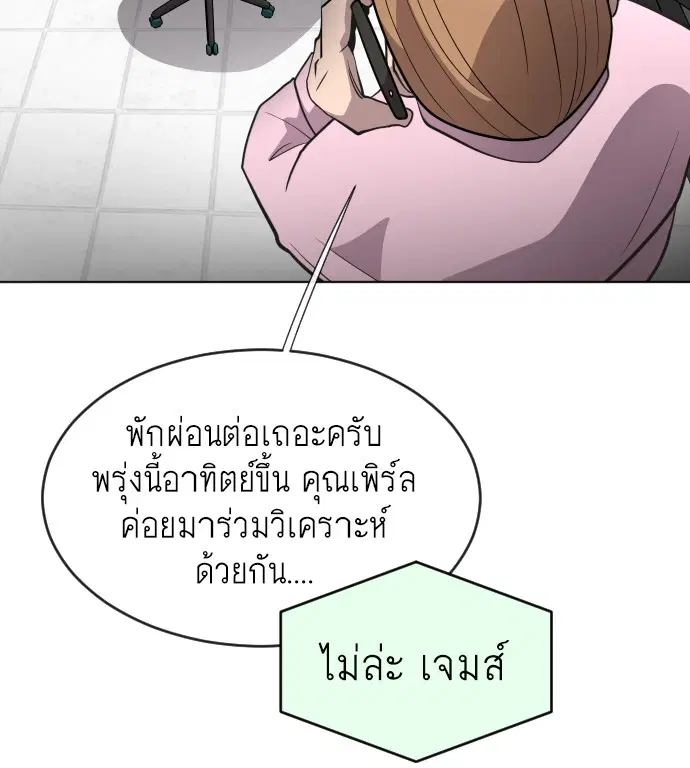 Superhuman Era ตอนที่ 38 หน้า 85