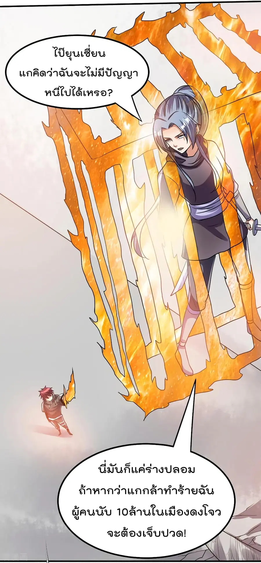 Immortal King of City ตอนที่ 124 หน้า 39
