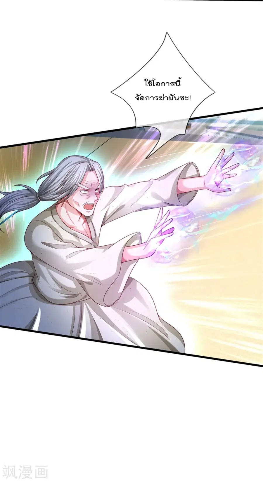 I’m the Great Immortal ตอนที่ 303 หน้า 22