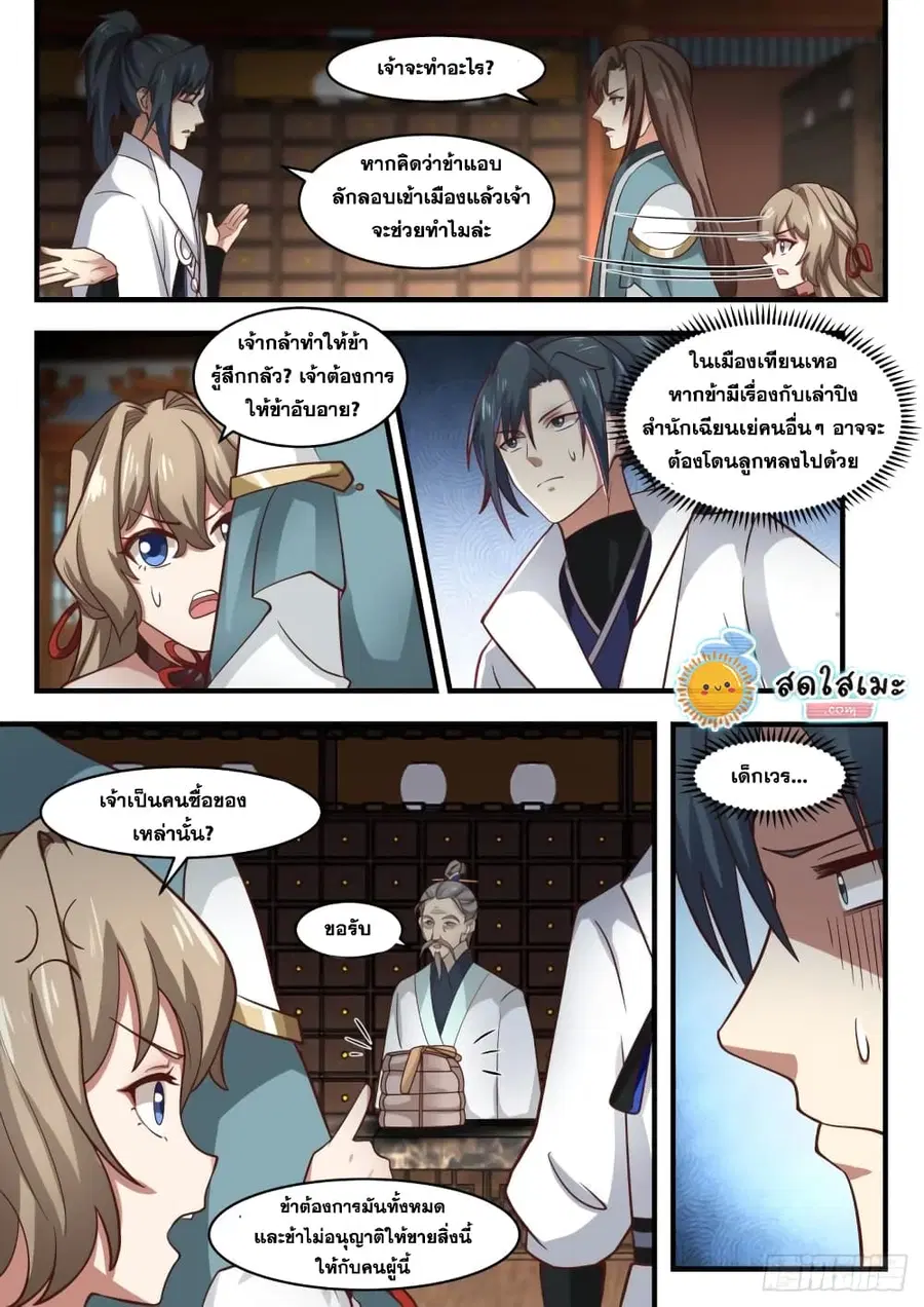Martial Peak ตอนที่ 1803 หน้า 5