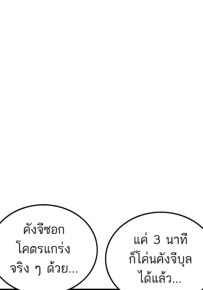 Bad Guy ตอนที่ 230 หน้า 107
