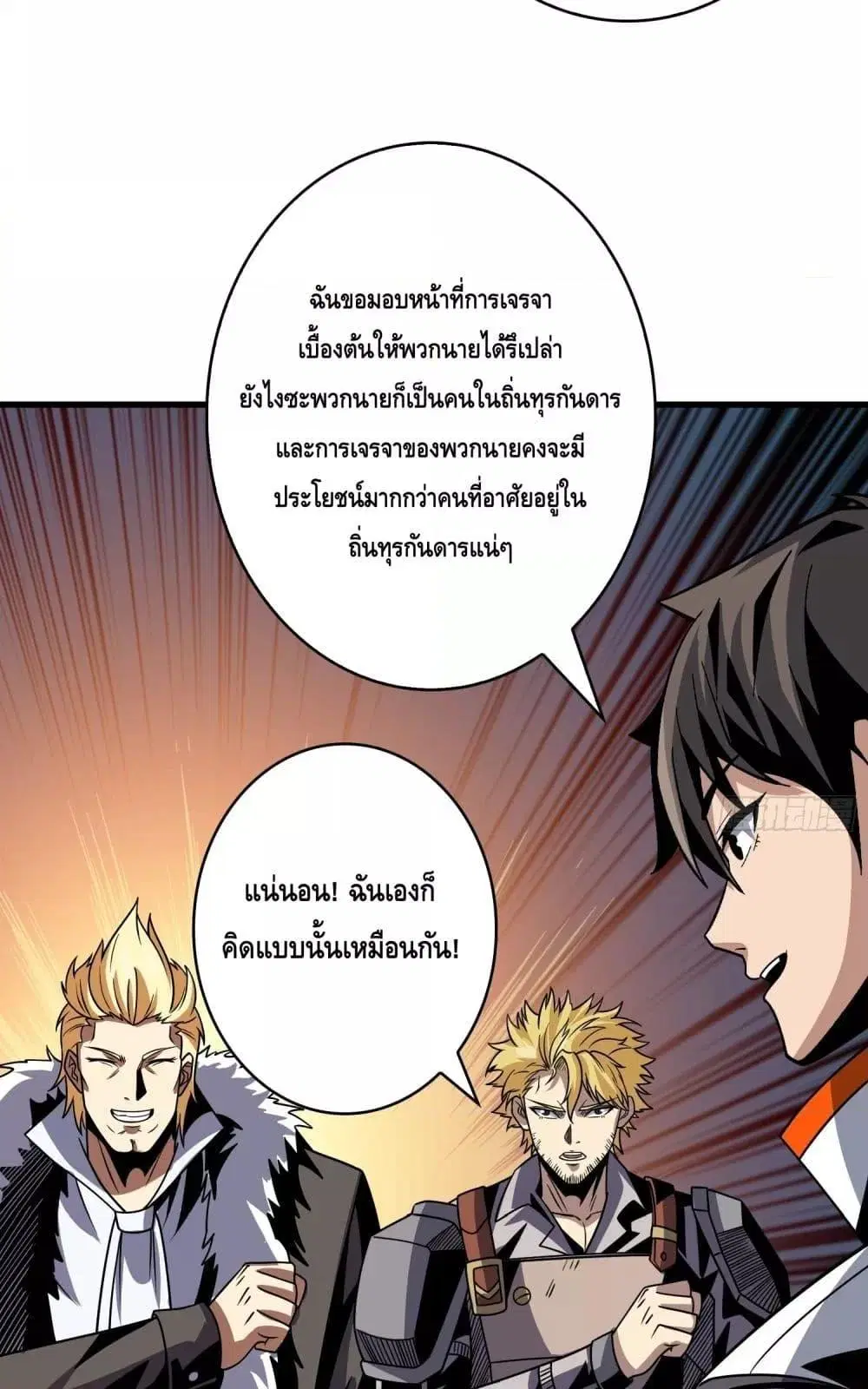 King Account at the Start ตอนที่ 266 หน้า 38